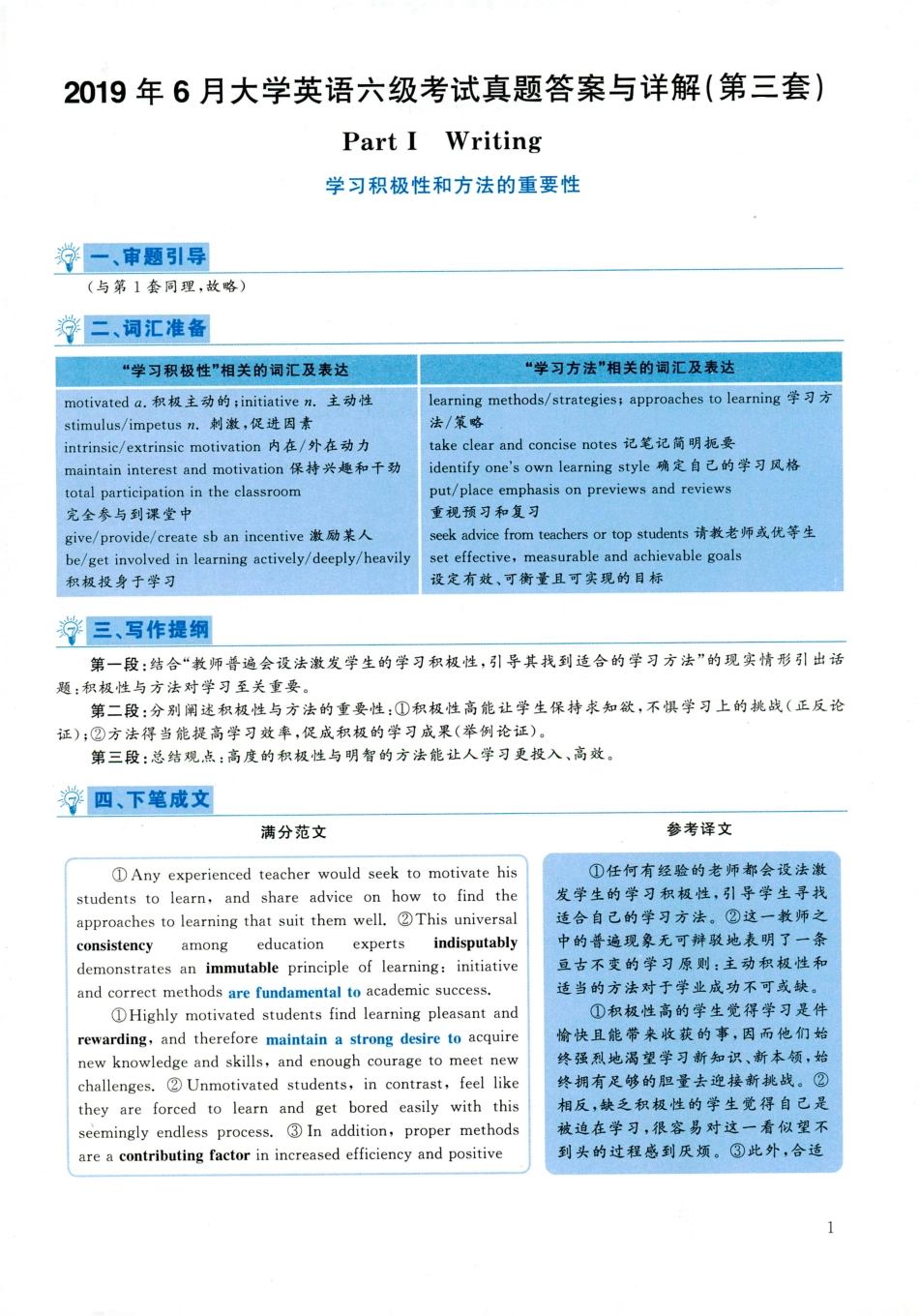 2019年06月真题解析第3套.pdf_第1页
