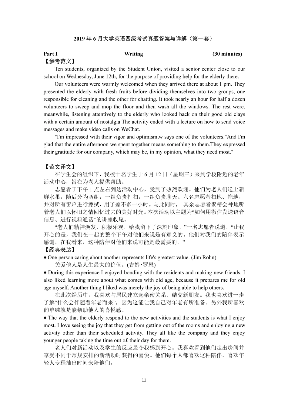 2019年6月第1套英语四级真题解析.pdf_第1页