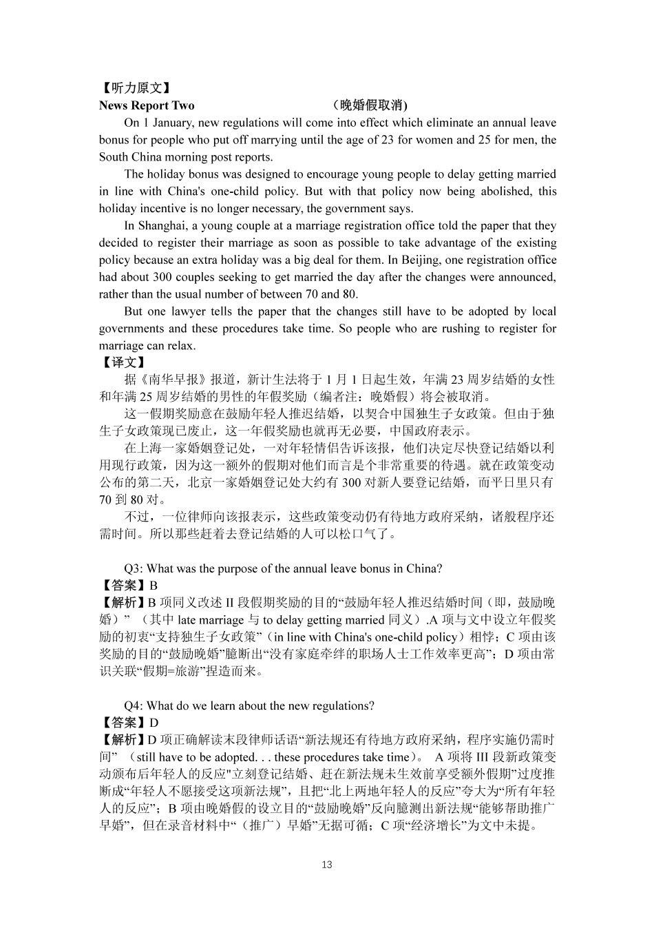 2019年6月第1套英语四级真题解析.pdf_第3页
