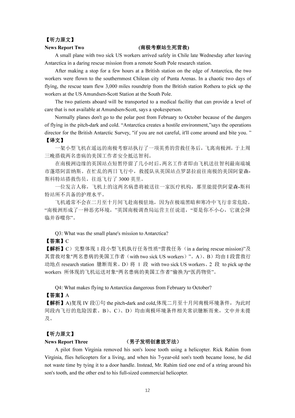 2019年6月第2套英语四级真题解析.pdf_第3页