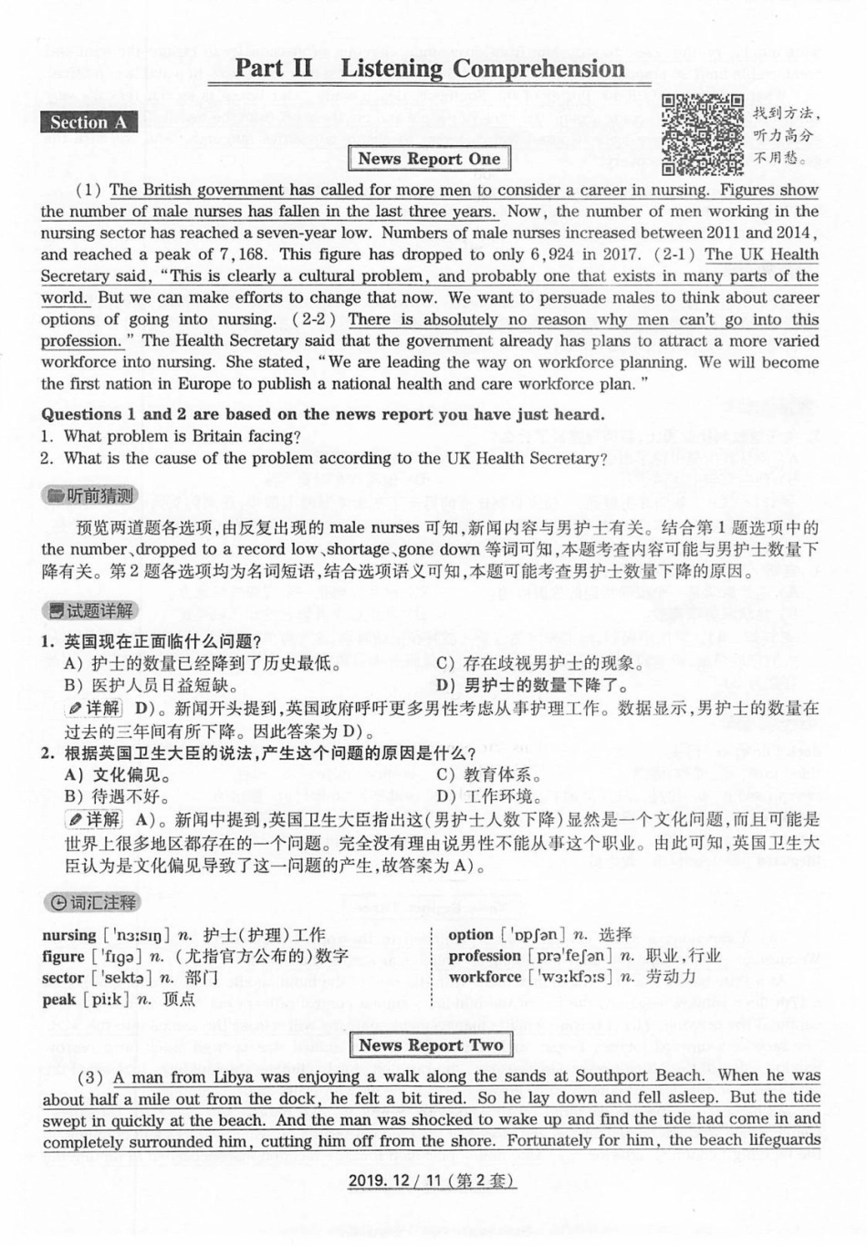 2019年12月第2套英语四级真题解析.pdf_第3页