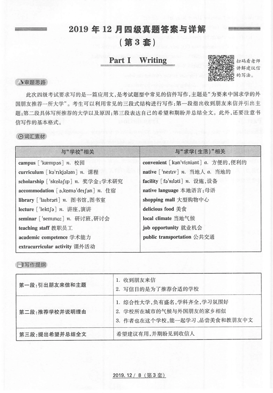 2019年12月第3套英语四级真题解析.pdf_第1页