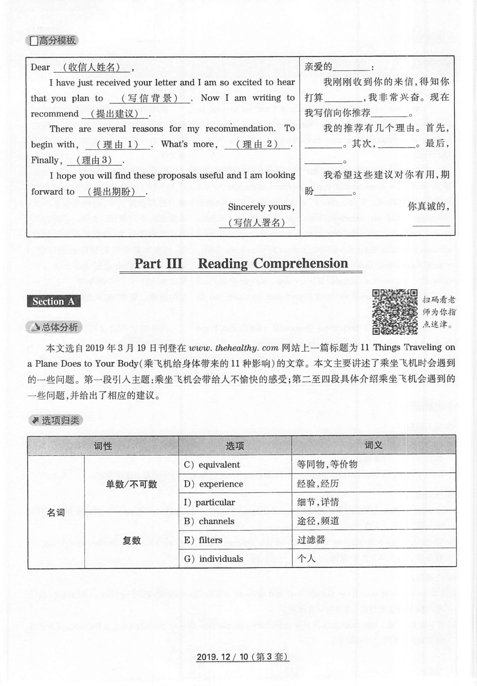 2019年12月第3套英语四级真题解析.pdf_第3页