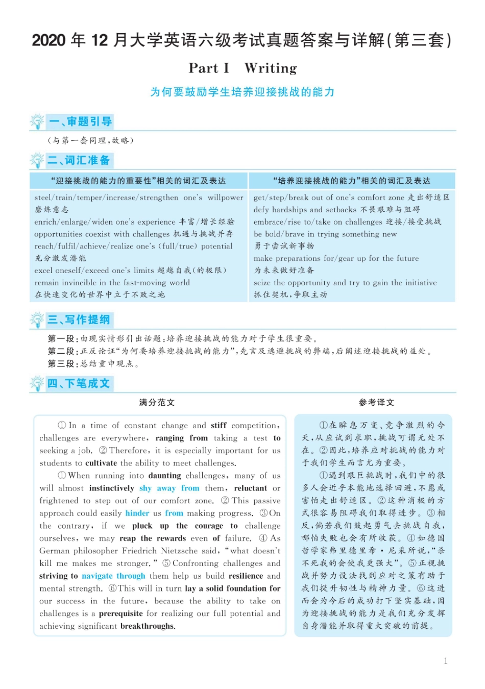 2020.12英语六级考试解析第3套.pdf_第1页