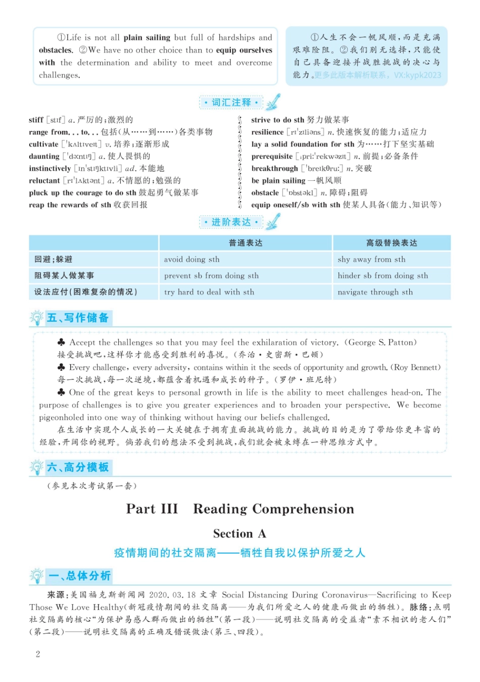 2020.12英语六级考试解析第3套.pdf_第2页