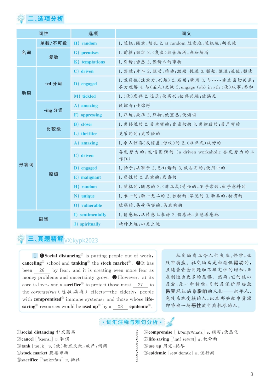 2020.12英语六级考试解析第3套.pdf_第3页
