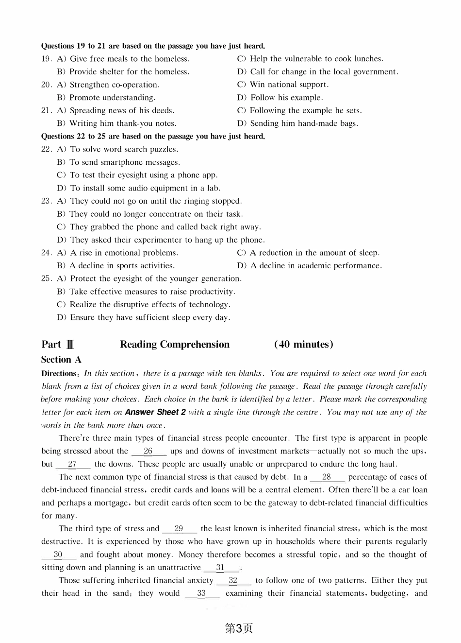 2020年9月第1套英语四级真题.pdf_第3页