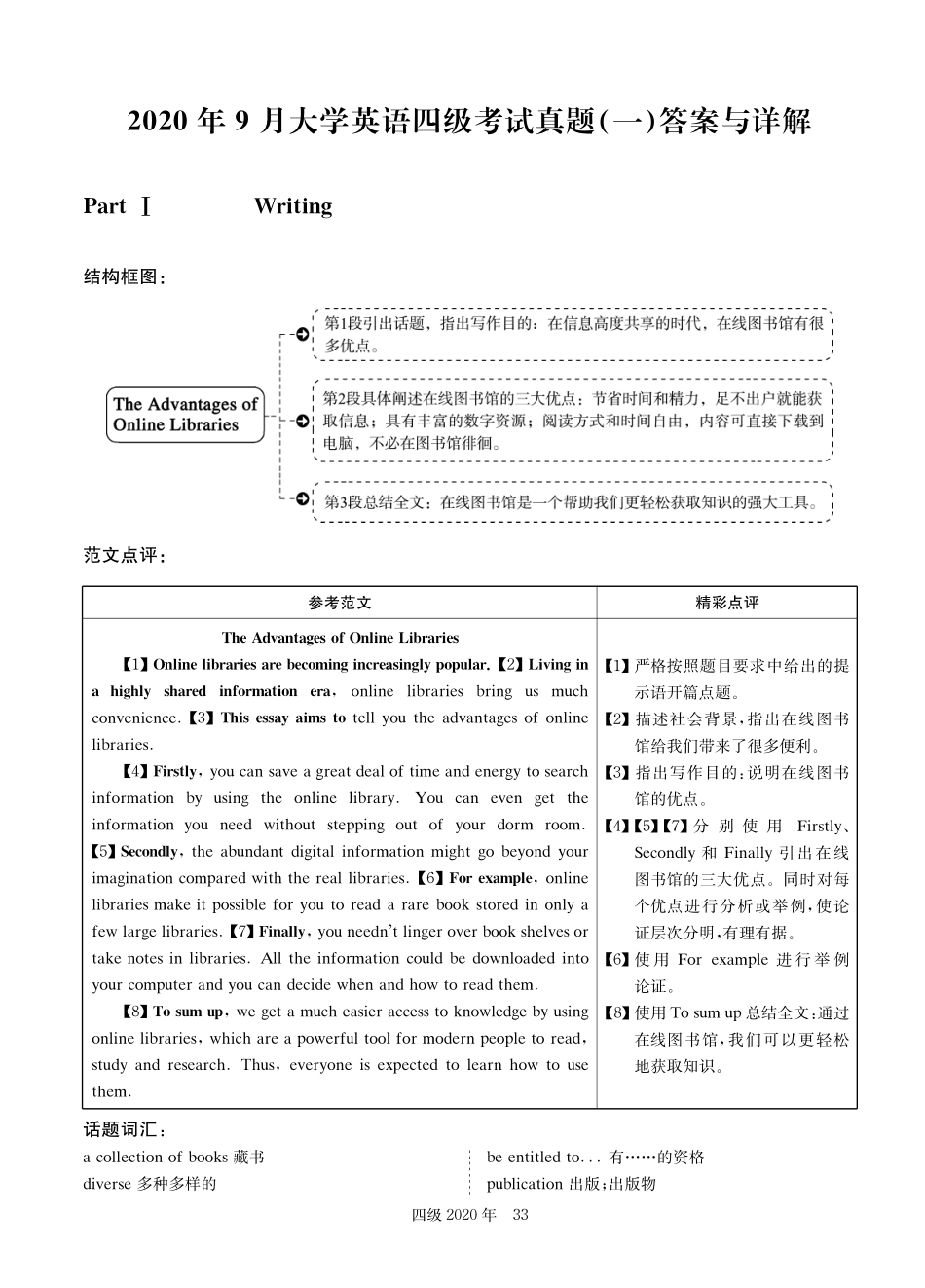 2020年9月第1套英语四级真题解析.pdf_第1页