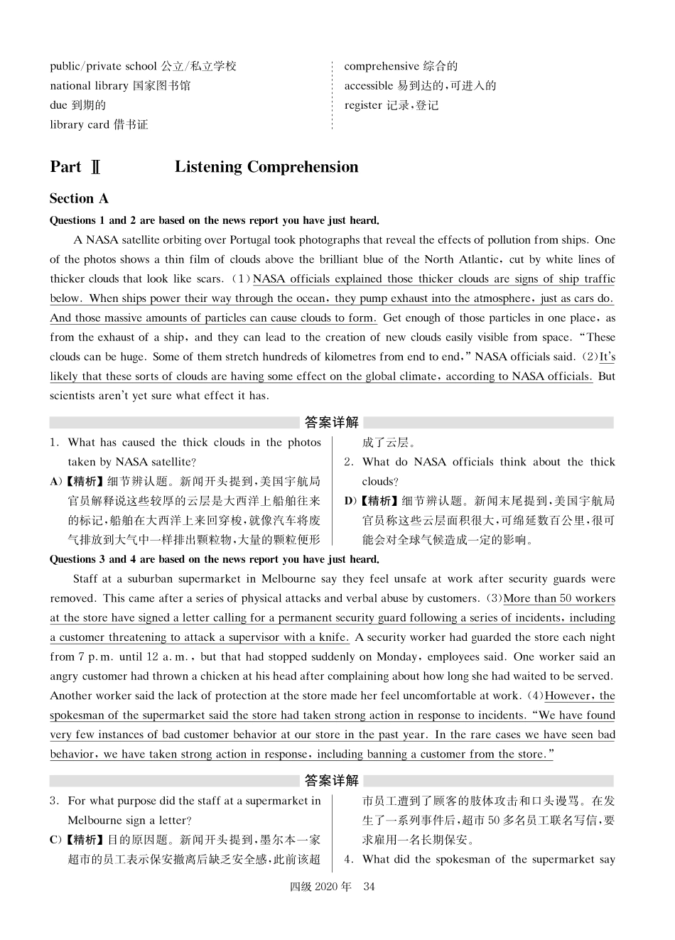 2020年9月第1套英语四级真题解析.pdf_第2页