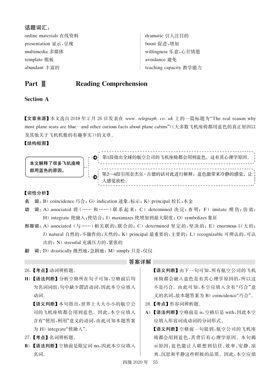2020年9月第2套英语四级真题解析.pdf_第2页