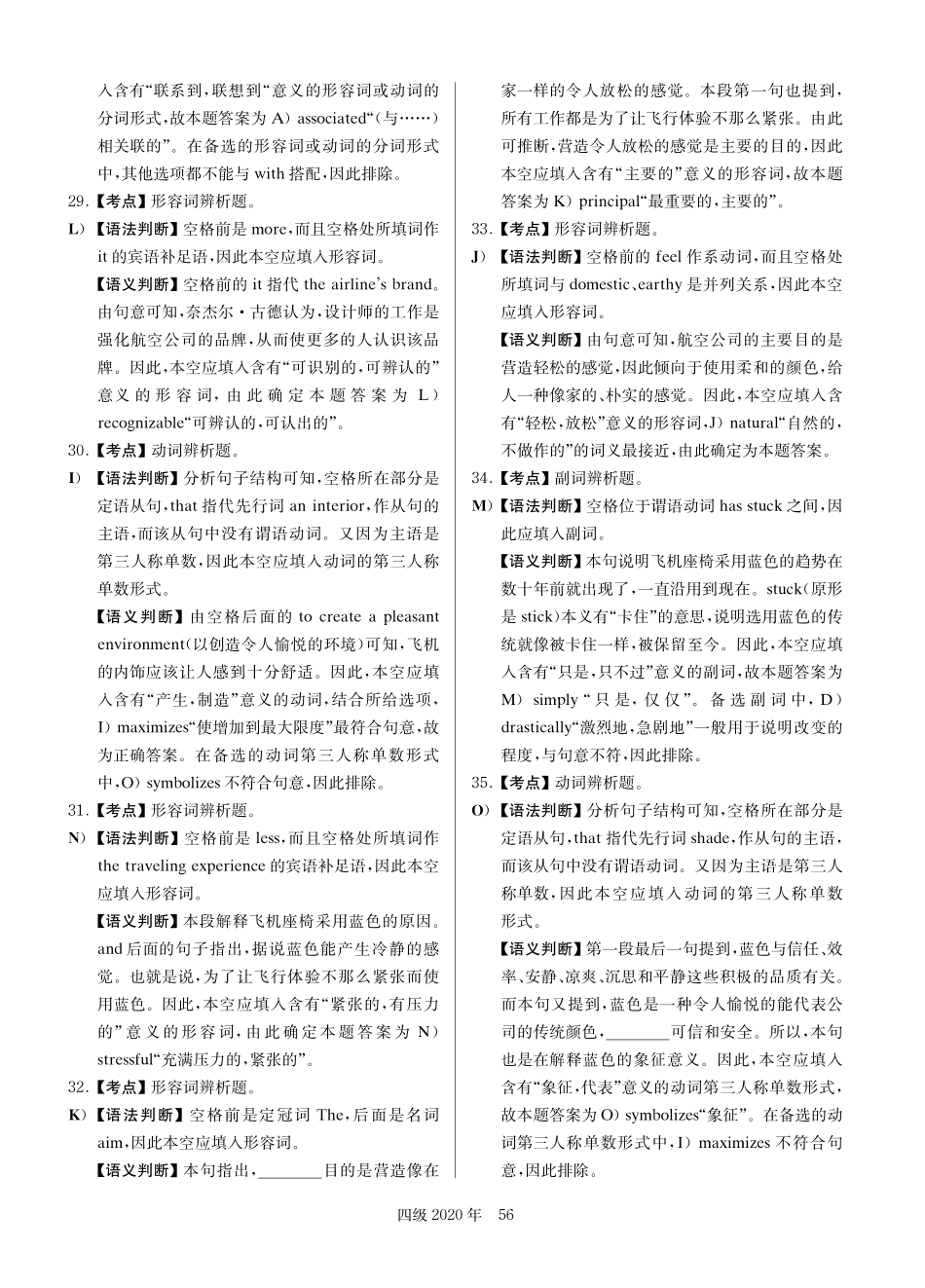 2020年9月第2套英语四级真题解析.pdf_第3页