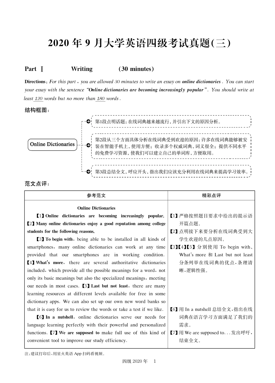 2020年9月第3套英语四级真题.pdf_第1页