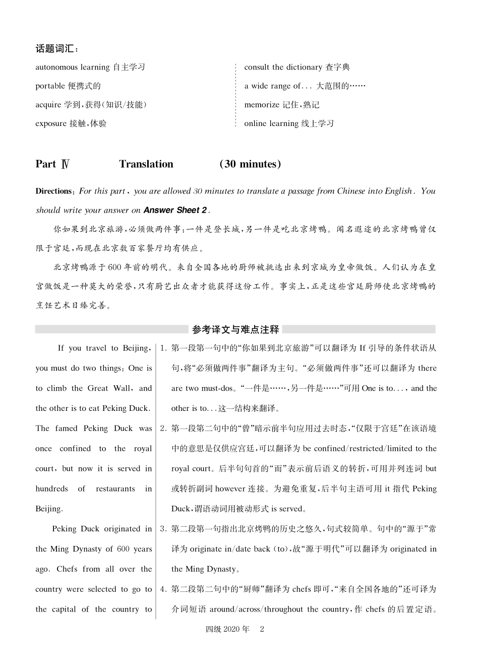 2020年9月第3套英语四级真题.pdf_第2页