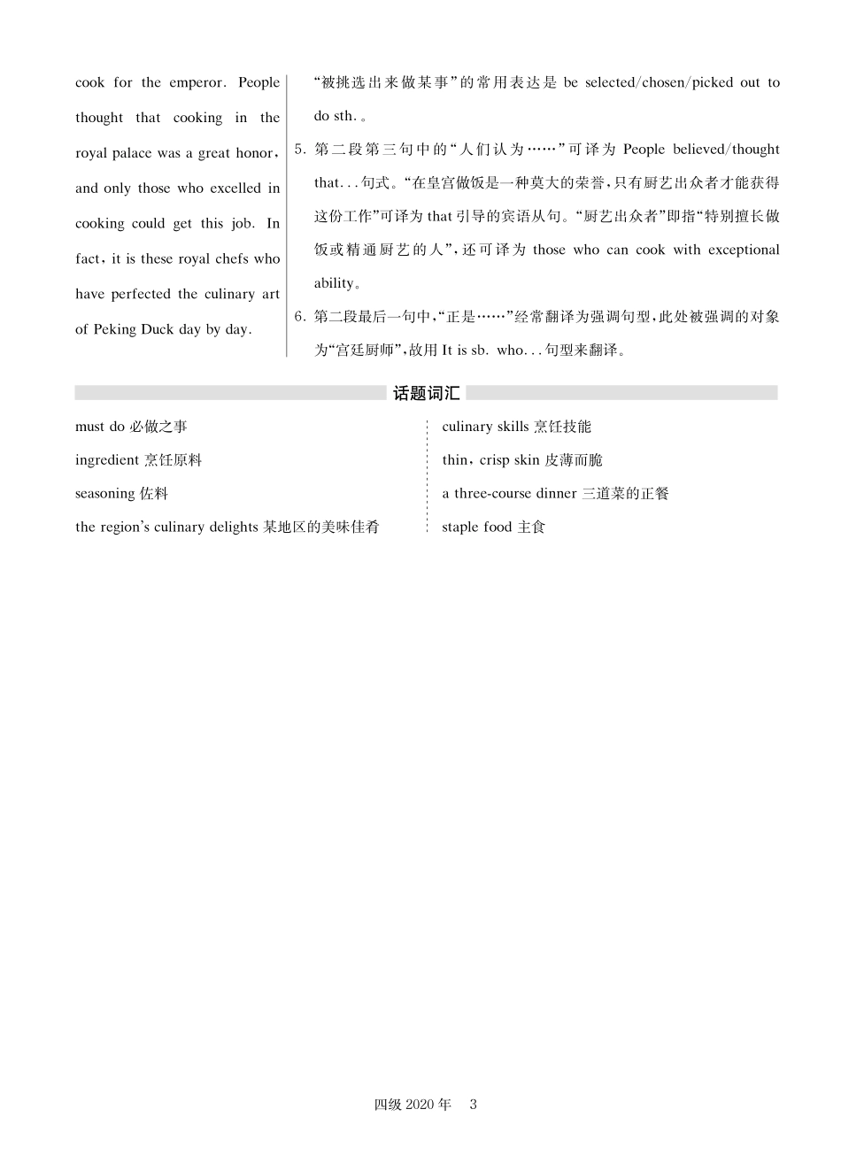 2020年9月第3套英语四级真题.pdf_第3页