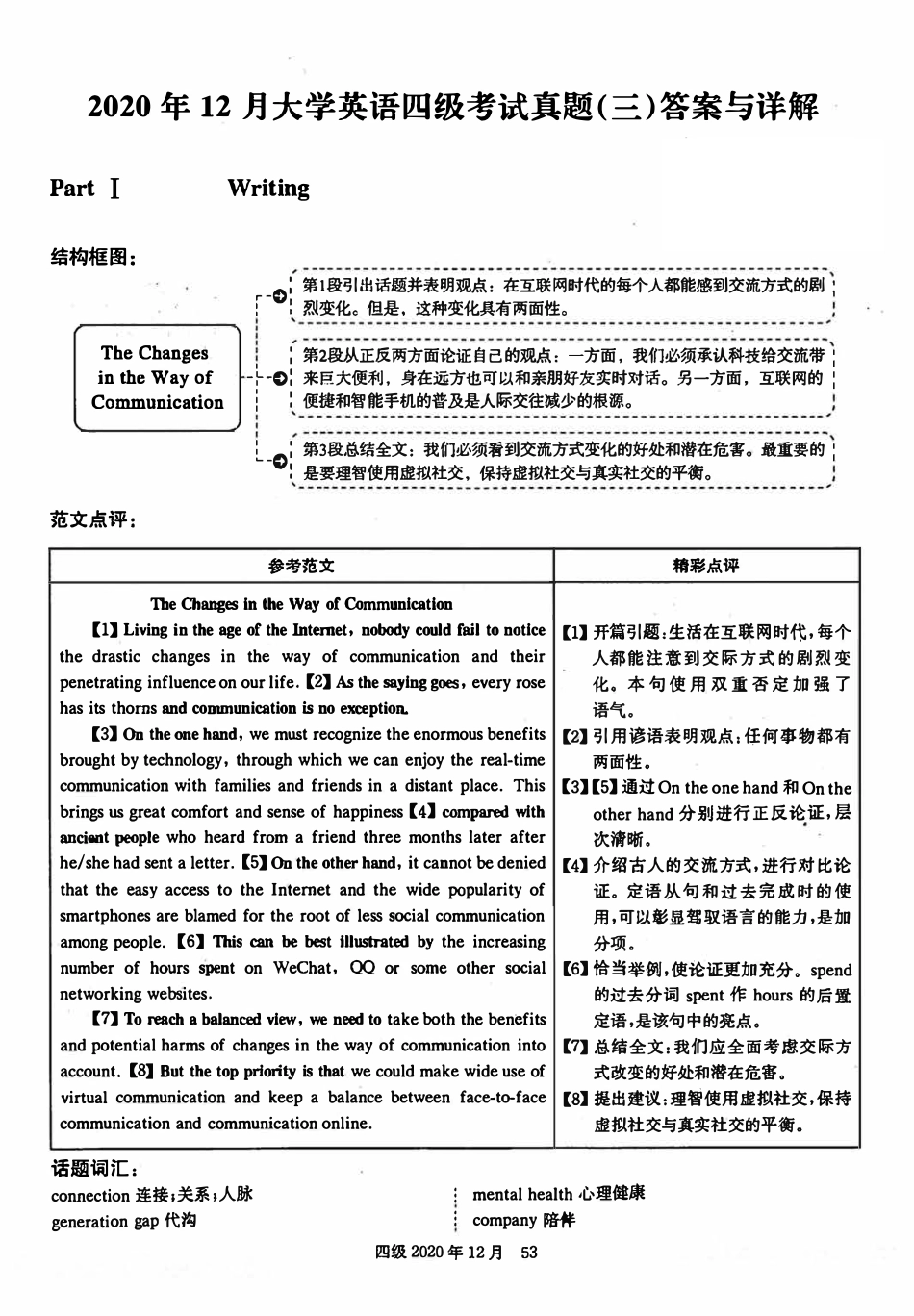 2020年12月第3套英语四级真题解析.pdf_第1页
