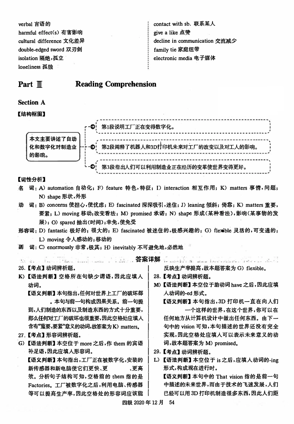 2020年12月第3套英语四级真题解析.pdf_第2页