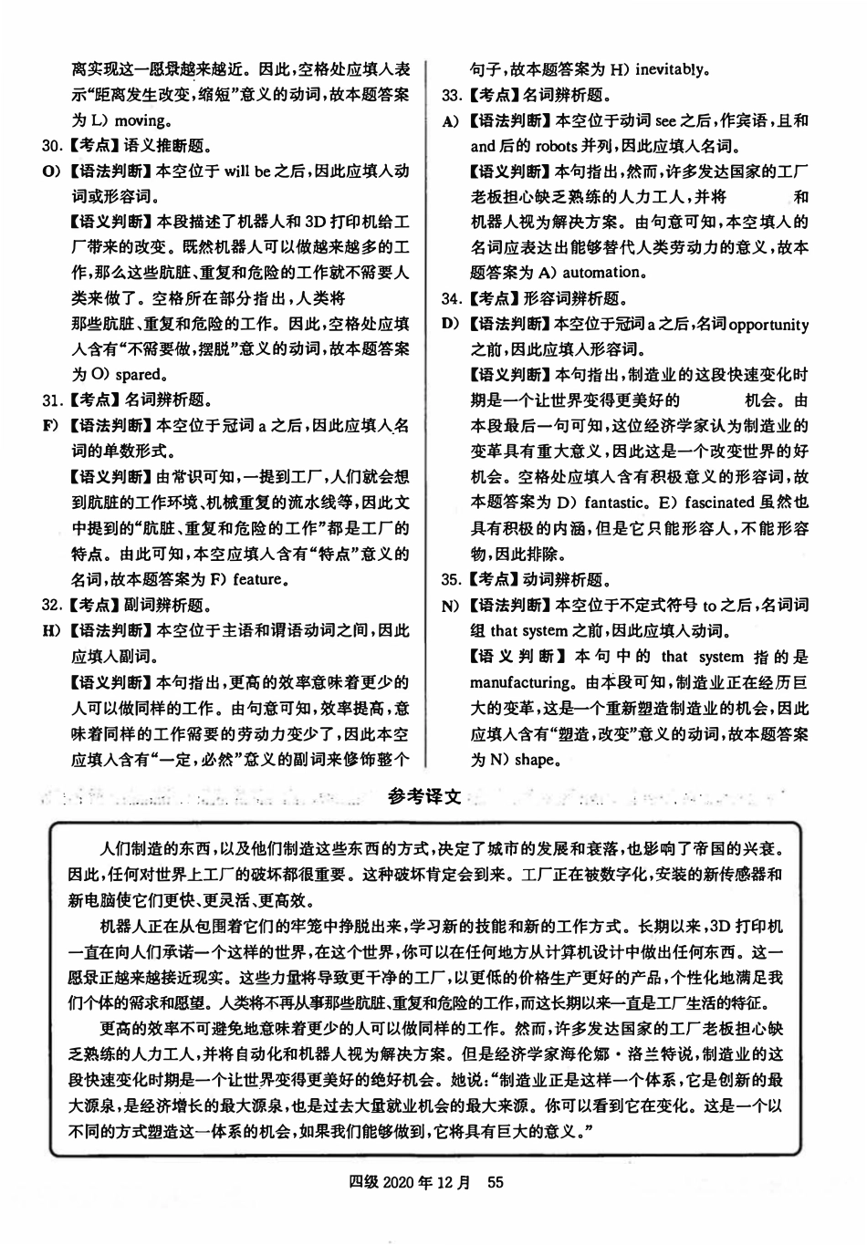 2020年12月第3套英语四级真题解析.pdf_第3页