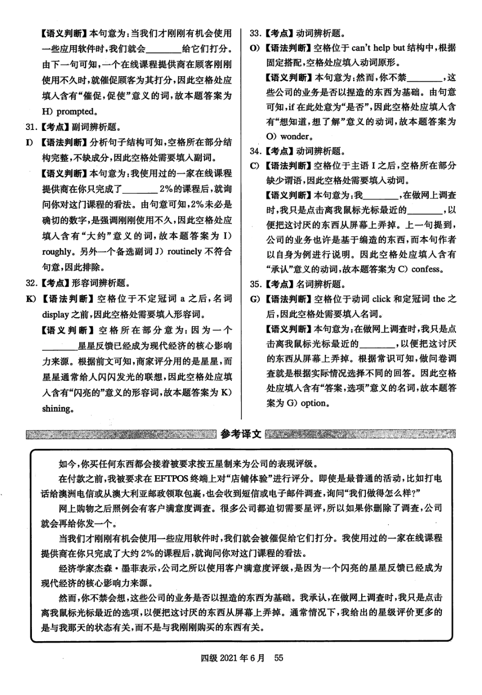 2021年6月第3套英语四级真题解析.pdf_第3页