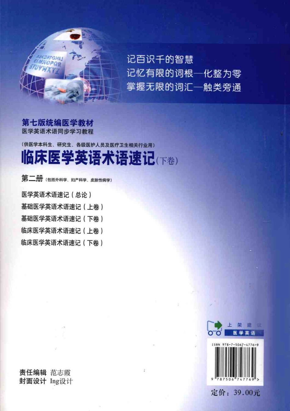 临床医学英语术语速记  下卷  第2册.pdf_第2页