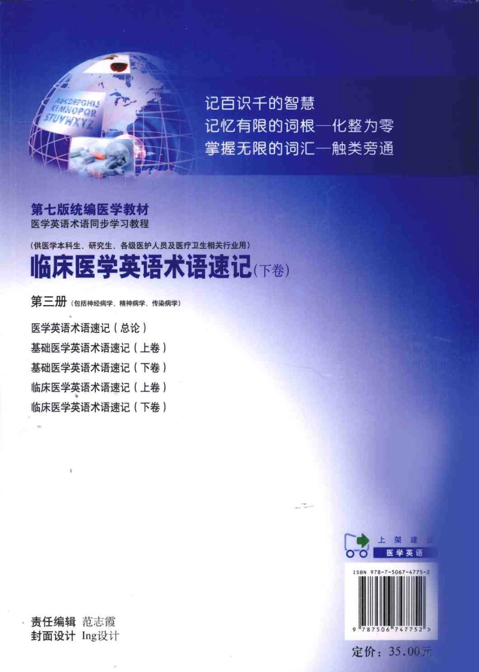 临床医学英语术语速记  下卷  第3册.pdf_第2页