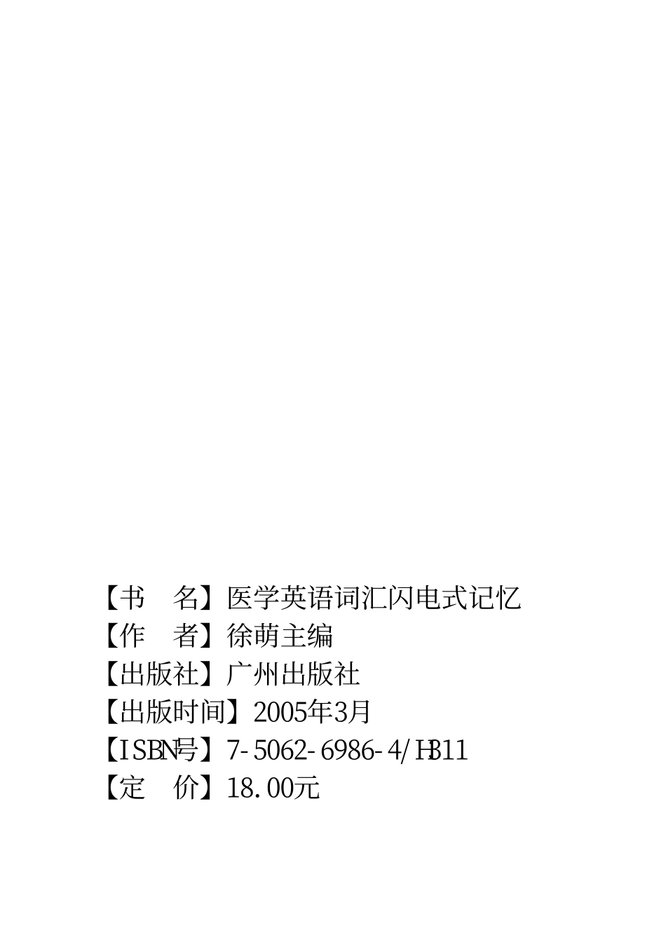 医学英语词汇闪电式记忆.pdf_第2页