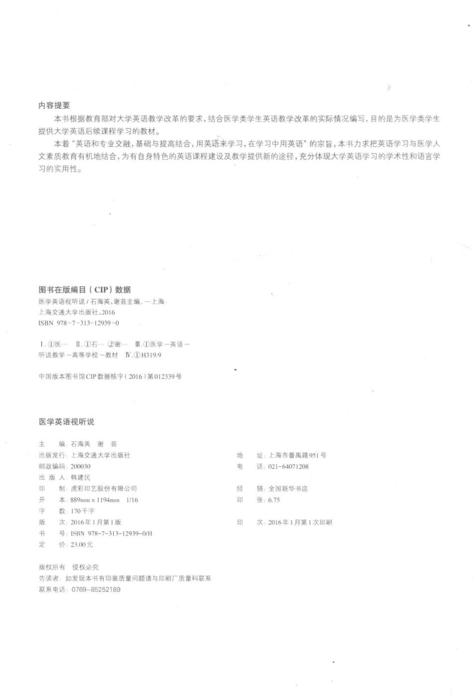 医学英语视听说=Viewing, listening and speaking course for medical English_13964685.pdf_第3页
