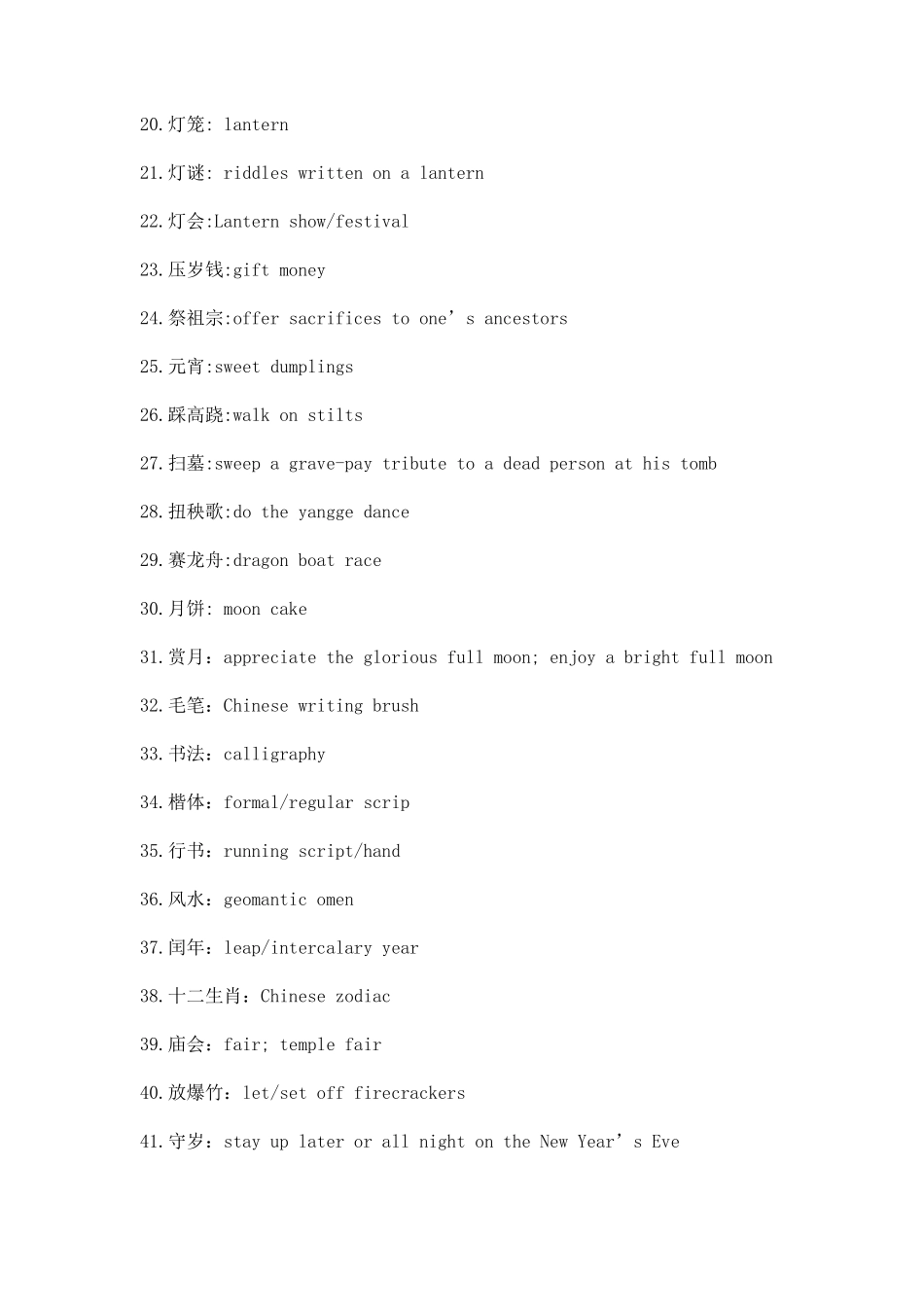 英语四六级翻译热点词汇.pdf_第2页