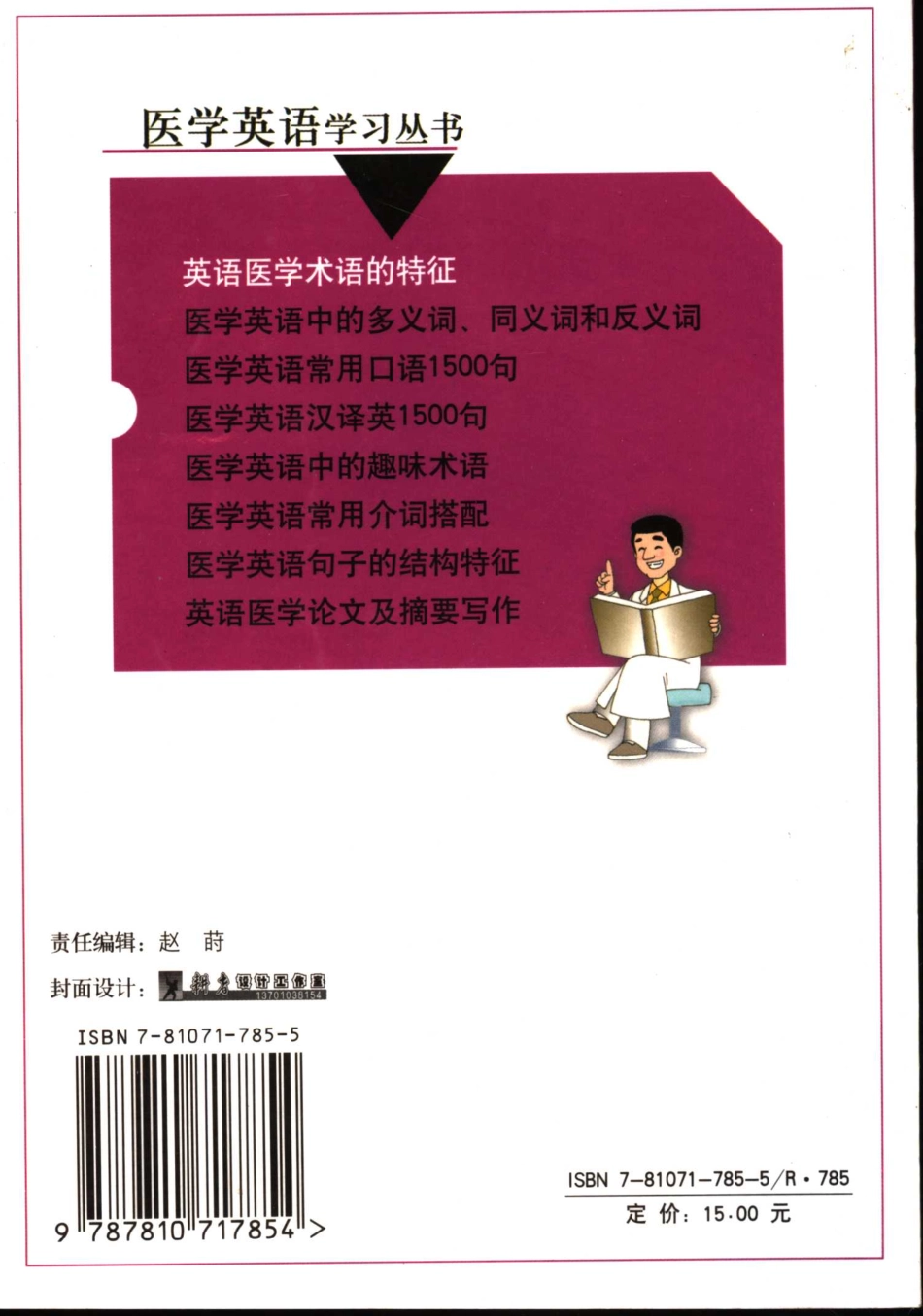 英语医学术语的特征.pdf_第2页