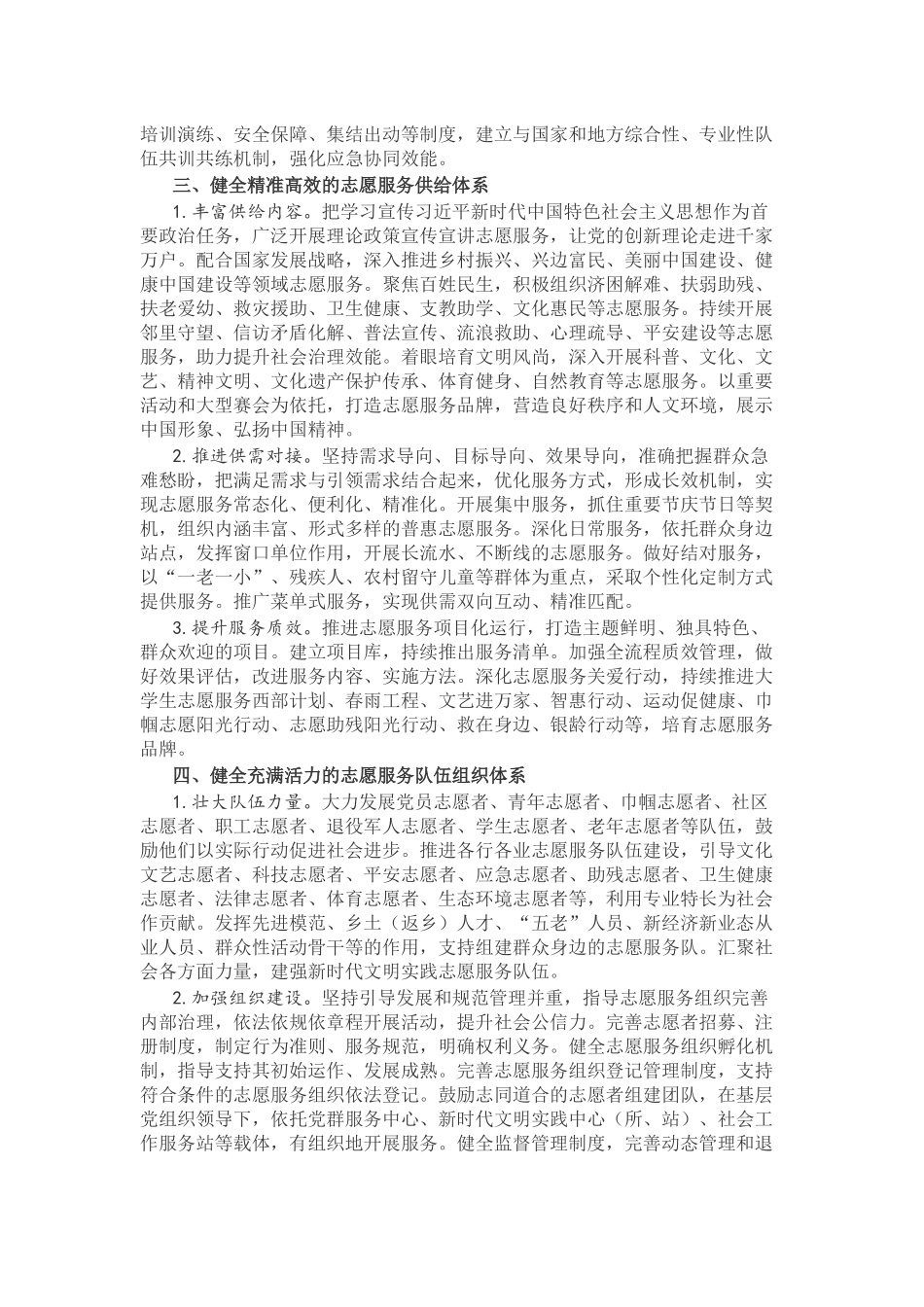 初级社会工作者-《中共中央办公厅 国务院办公厅关于健全新时代志愿服务体系的意见》.docx_第2页