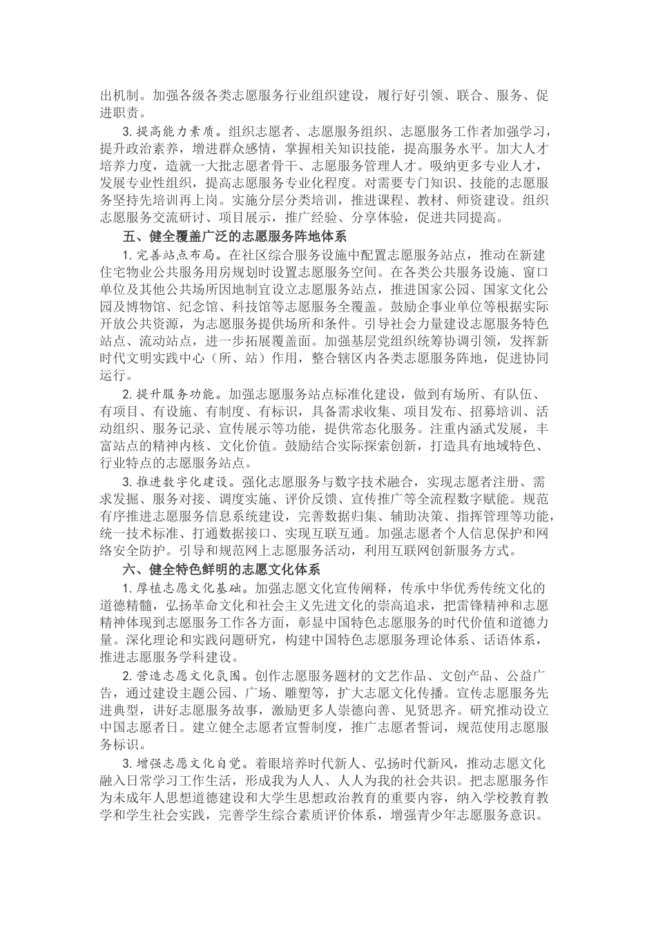 初级社会工作者-《中共中央办公厅 国务院办公厅关于健全新时代志愿服务体系的意见》.docx_第3页
