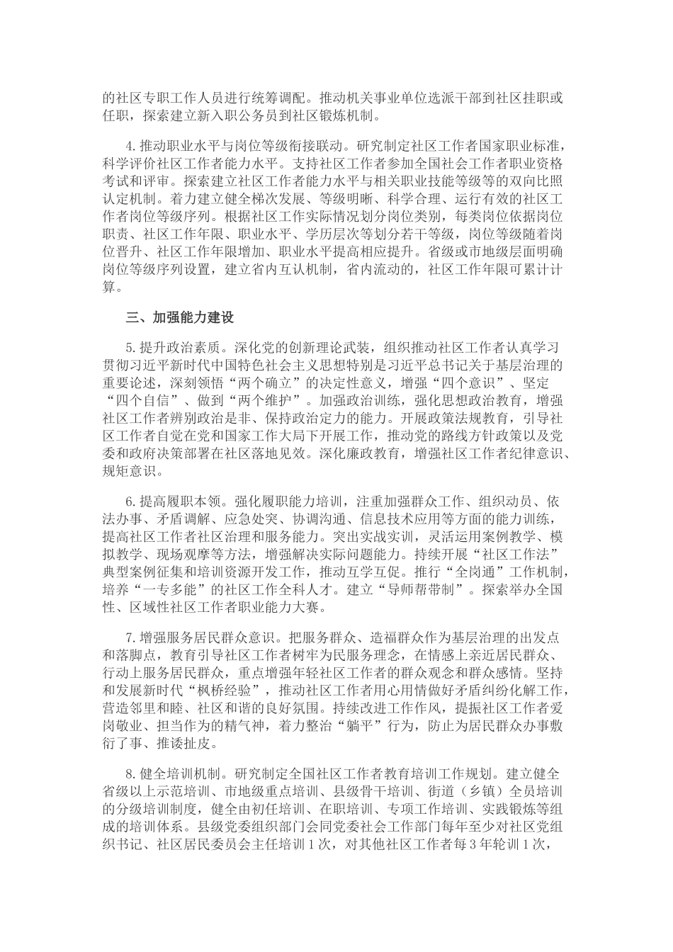 初级社会工作者-《中共中央办公厅 国务院办公厅关于加强社区工作者队伍建设的意见》.docx_第2页