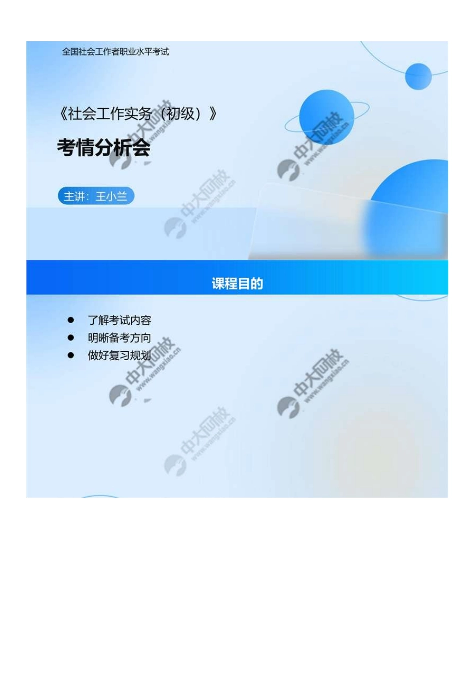 初级社会工作者-01.（一）考试介绍.pdf_第1页