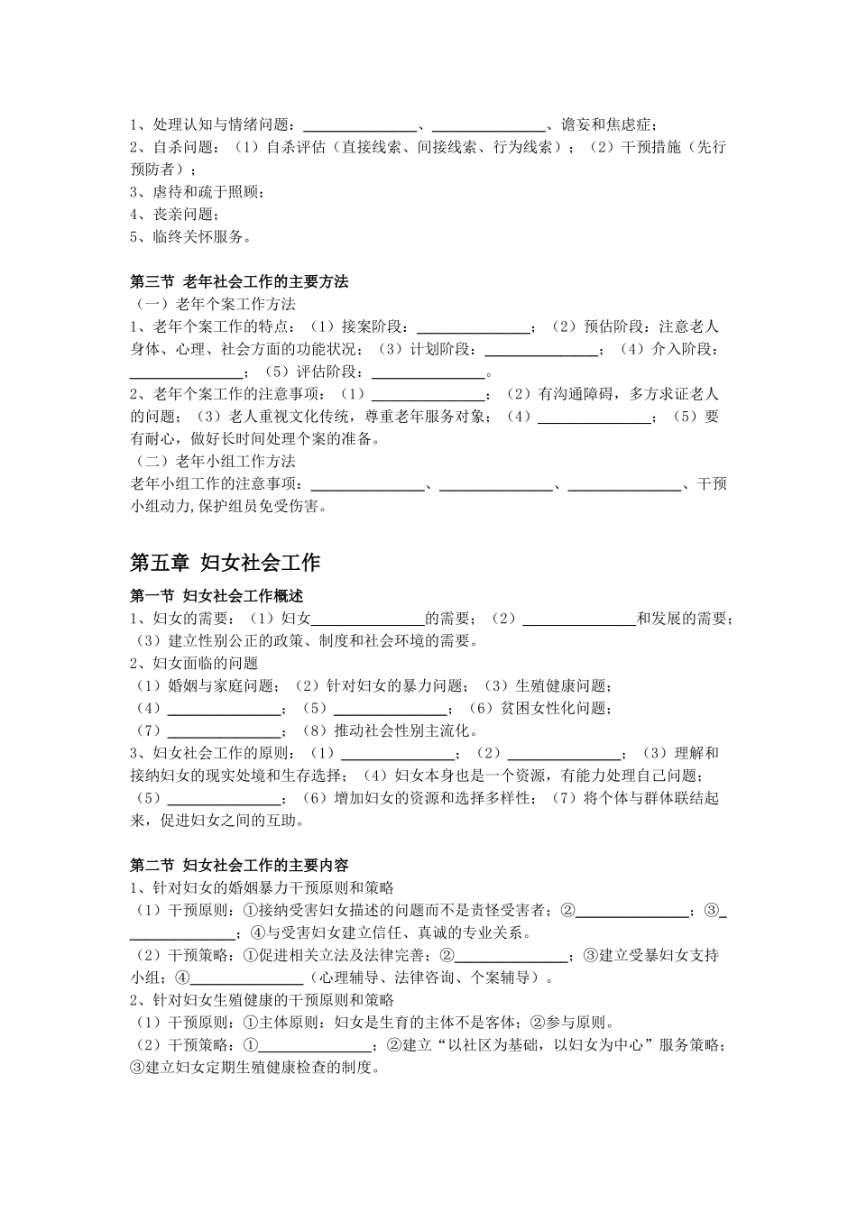初级社会工作者-1.初级社工工作实务默写本.docx_第3页