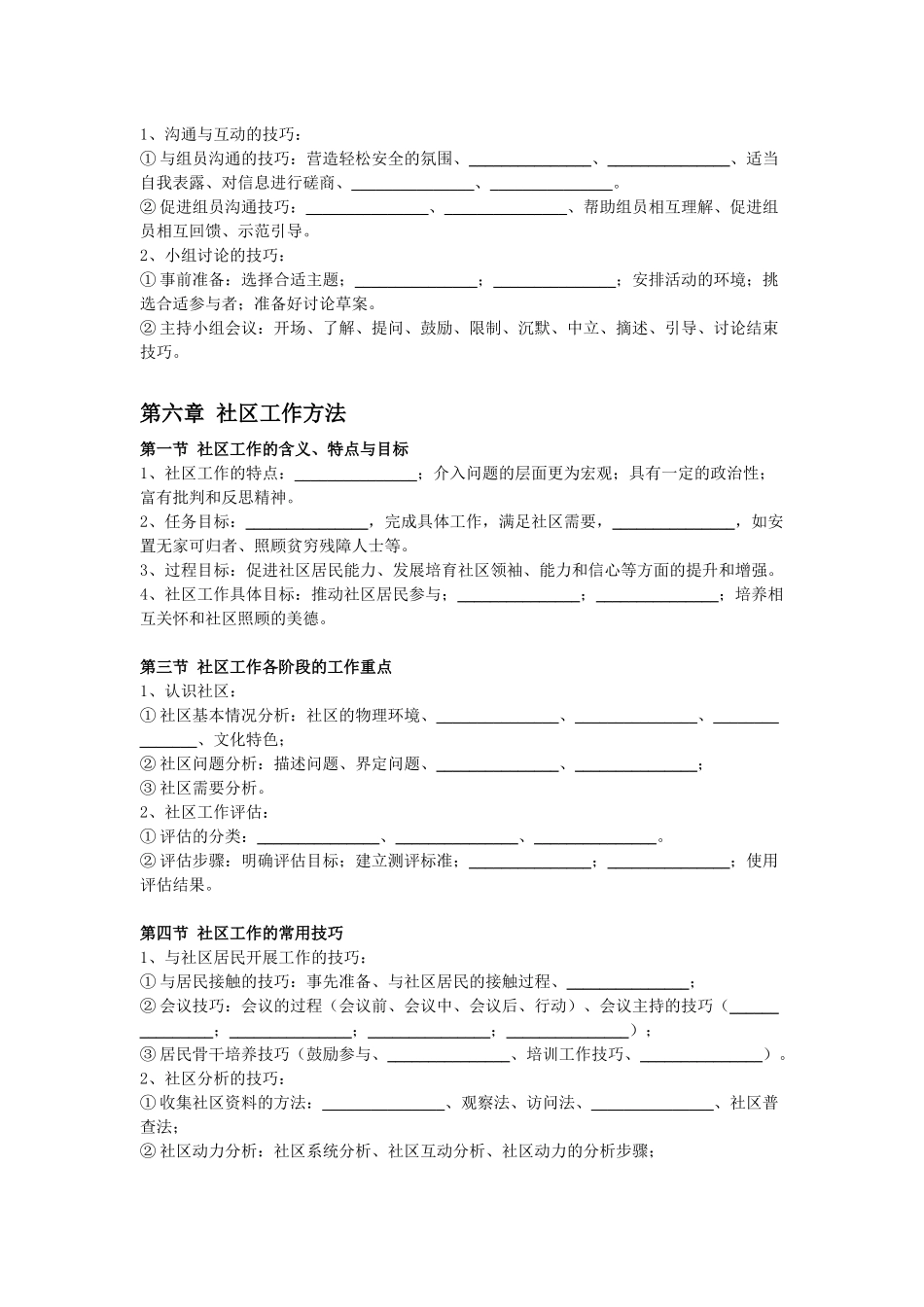初级社会工作者-1.初级社工综合能力默写本.docx_第3页