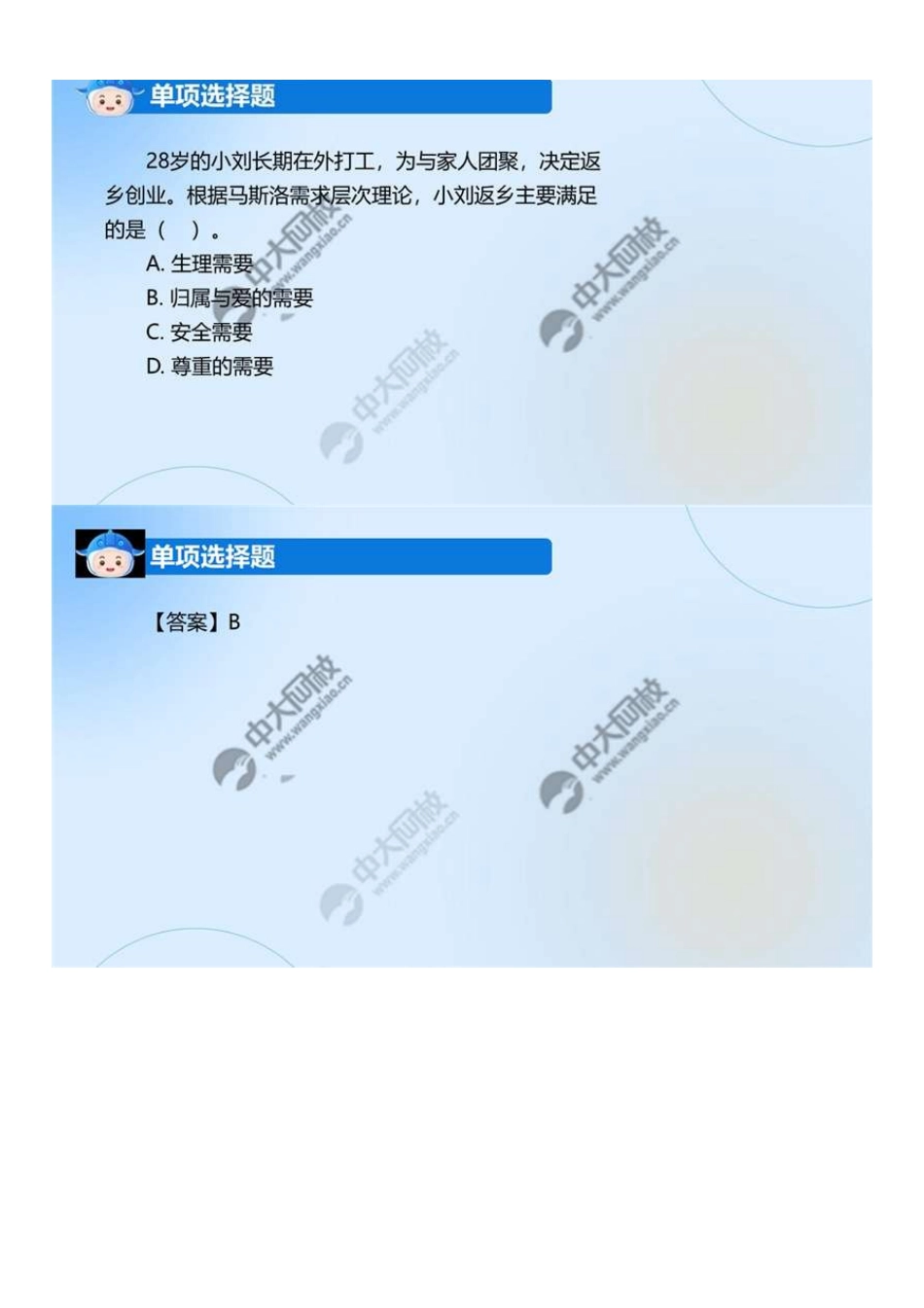 初级社会工作者-02.24年真题解析13-25题.pdf_第1页