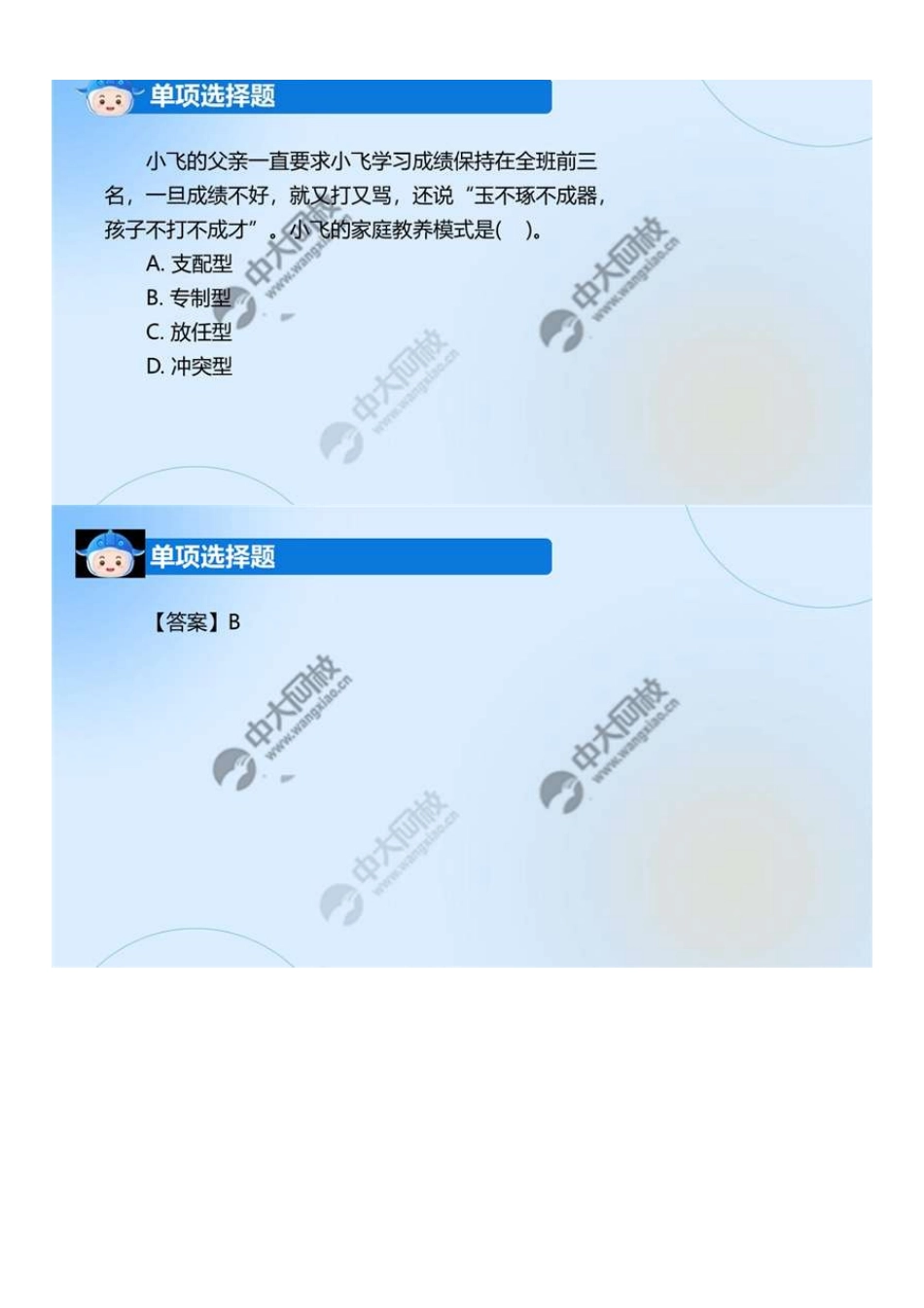 初级社会工作者-02.24年真题解析13-25题.pdf_第2页