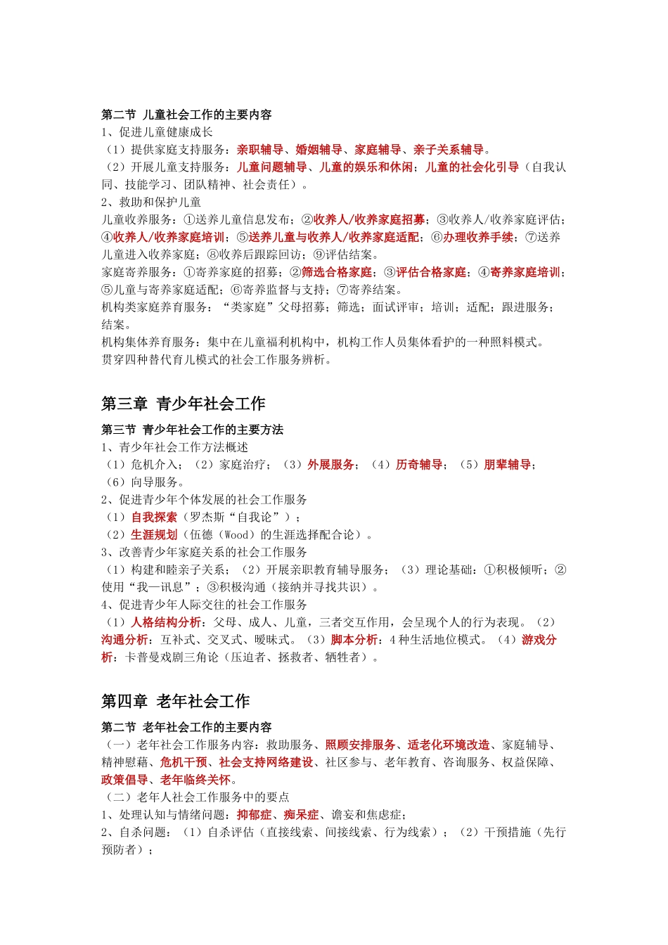 初级社会工作者-2.初级社工工作实务默写本答案.docx_第2页