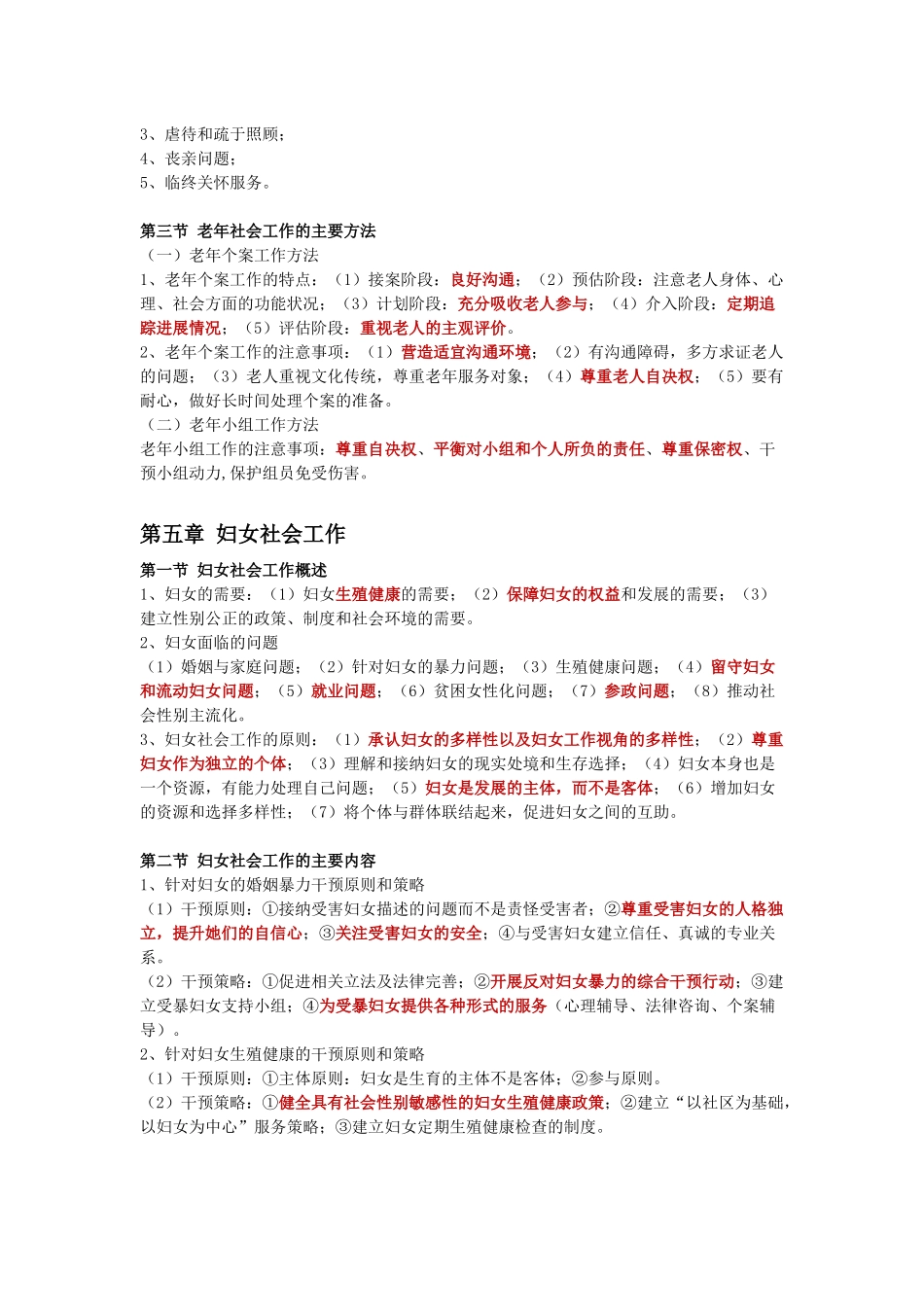 初级社会工作者-2.初级社工工作实务默写本答案.docx_第3页