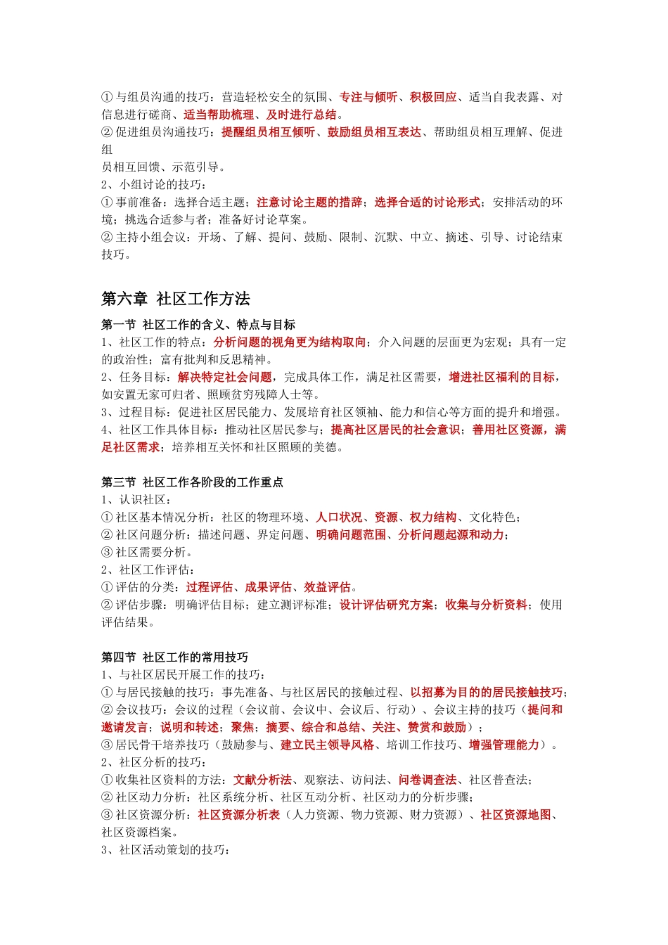 初级社会工作者-2.初级社工综合能力默写本答案.docx_第3页
