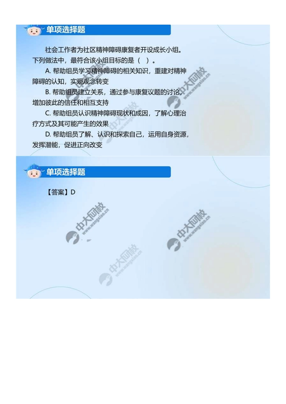 初级社会工作者-03.24年真题解析26-38题.pdf_第1页