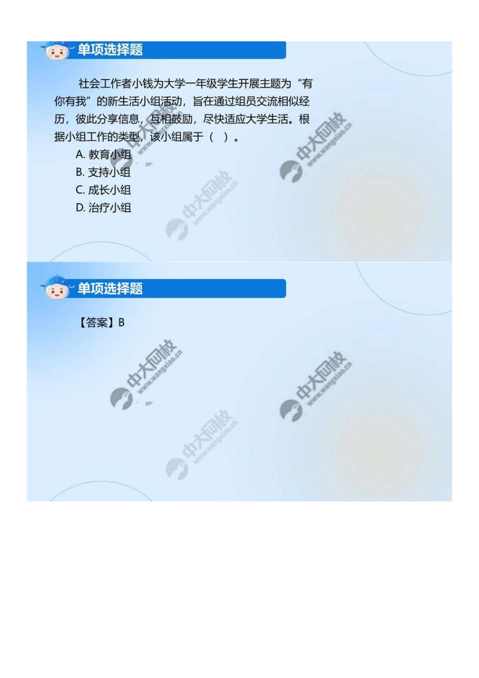 初级社会工作者-03.24年真题解析26-38题.pdf_第2页