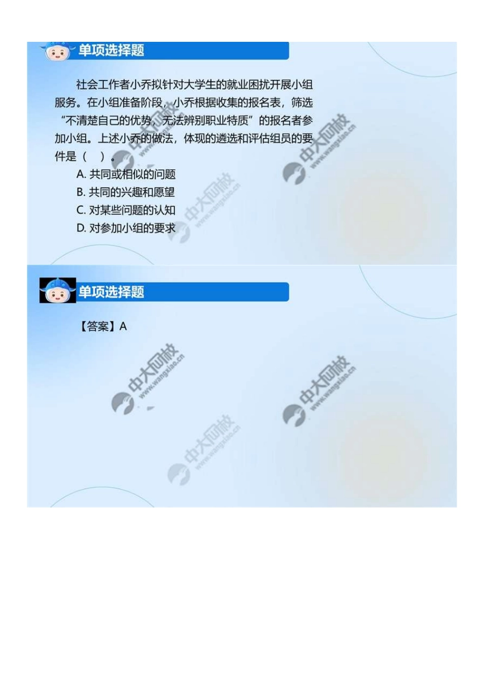 初级社会工作者-03.24年真题解析26-38题.pdf_第3页