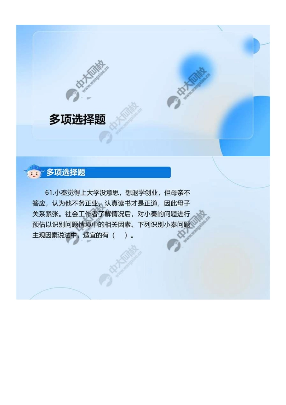 初级社会工作者-03.24年真题解析61-70题.pdf_第1页
