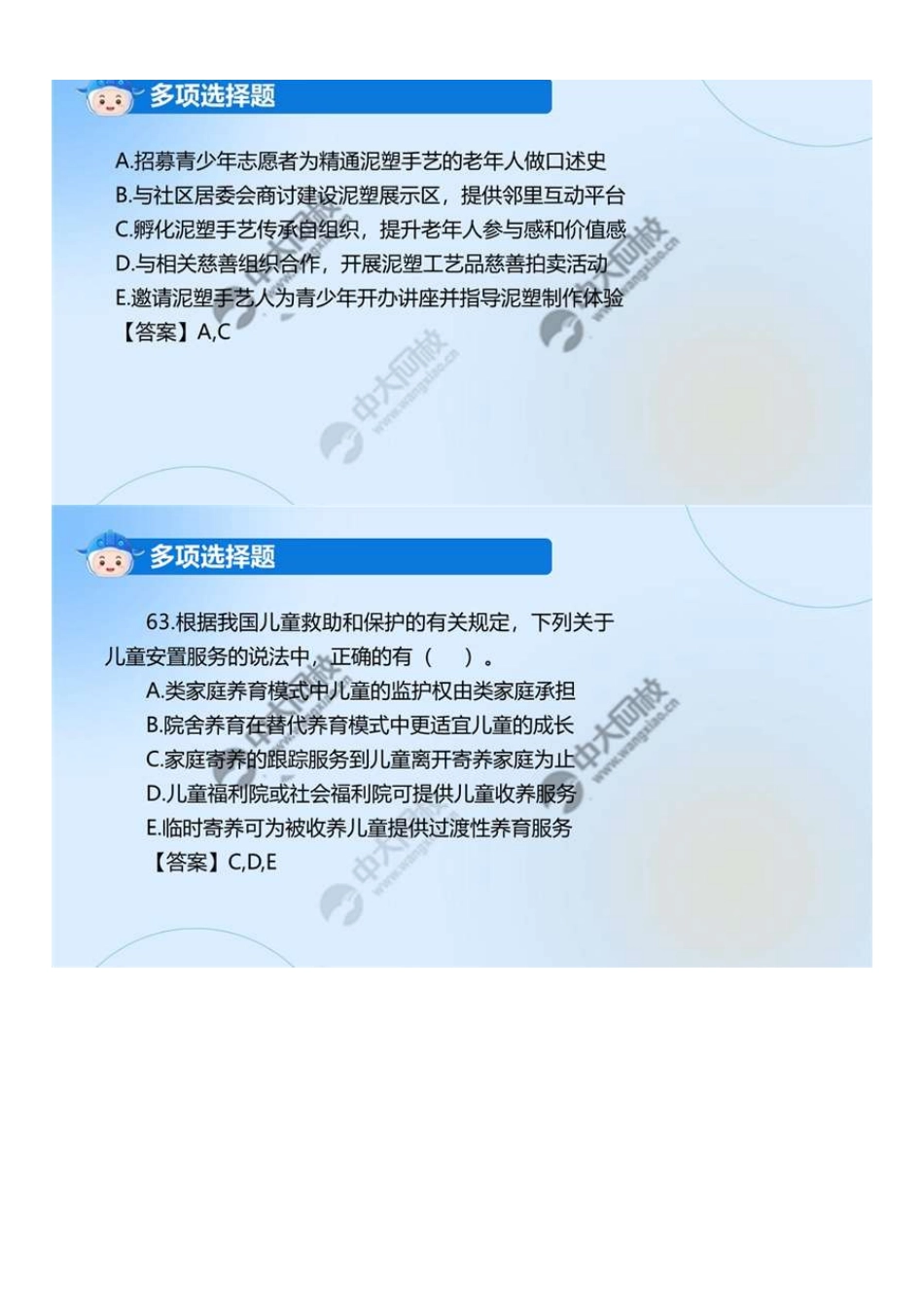 初级社会工作者-03.24年真题解析61-70题.pdf_第3页