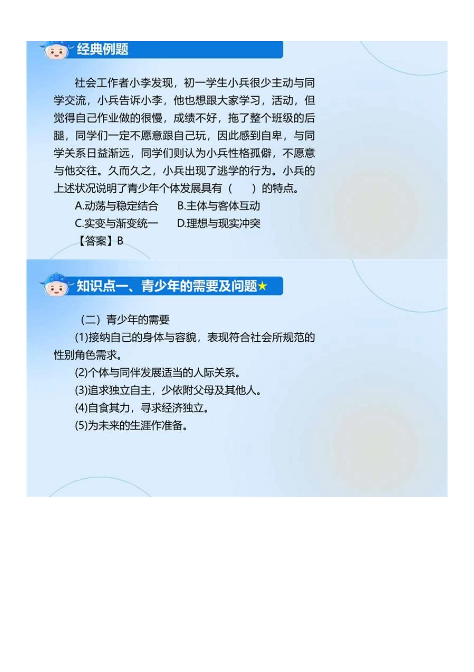 初级社会工作者-03.初级实务精讲第3章-第4章第2节.pdf_第3页