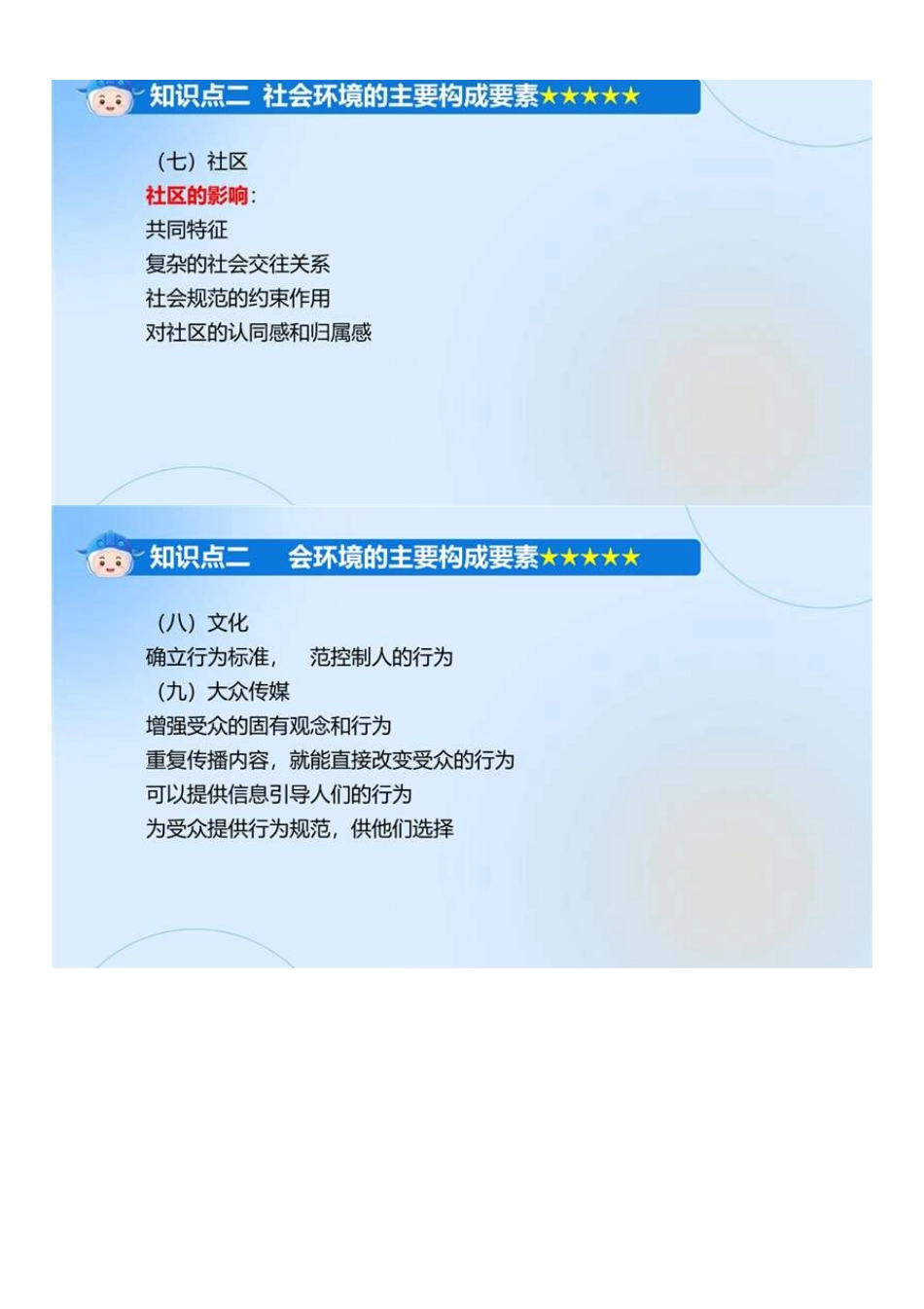 初级社会工作者-03.第3章第3节—第4章第1节(1).pdf_第2页