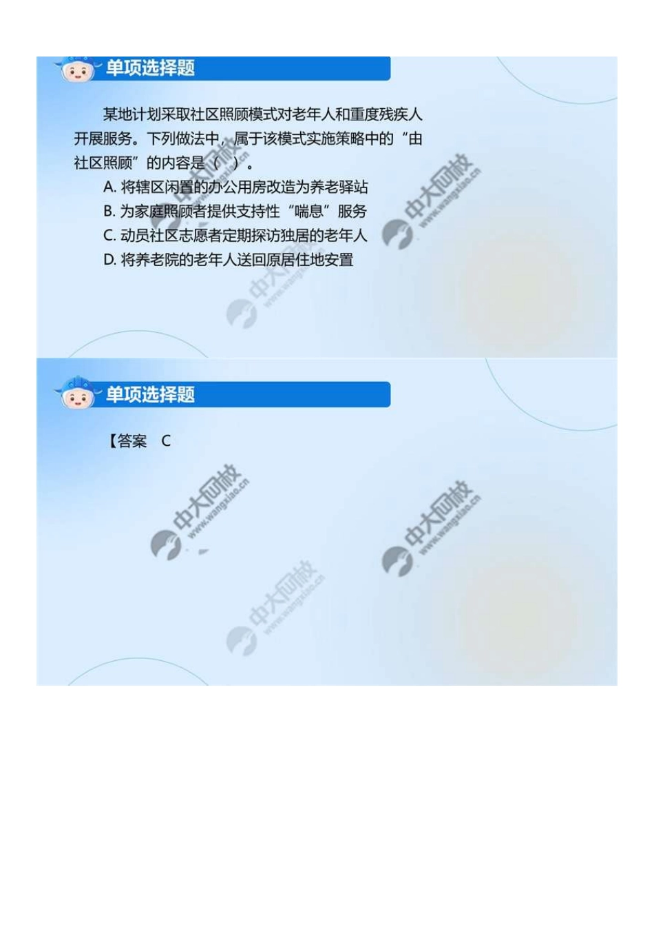 初级社会工作者-04.24年真题解析39-60题.pdf_第1页
