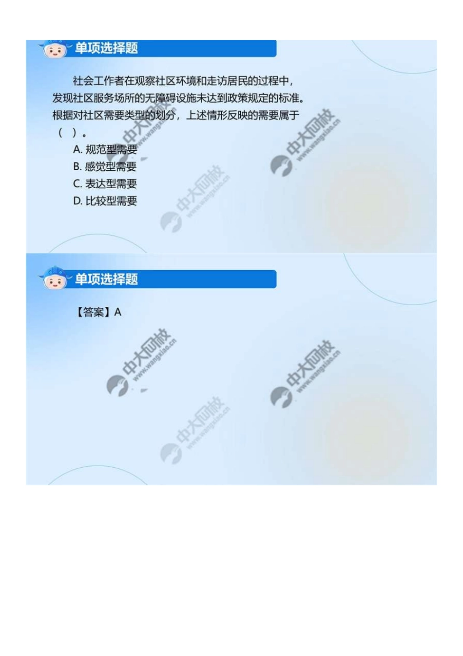初级社会工作者-04.24年真题解析39-60题.pdf_第2页