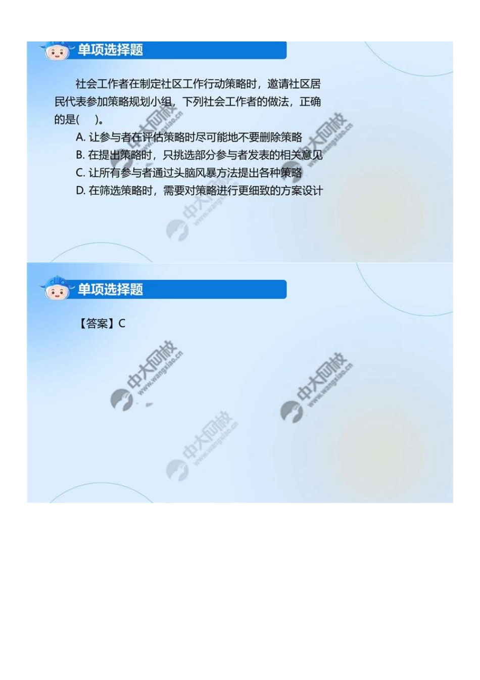 初级社会工作者-04.24年真题解析39-60题.pdf_第3页