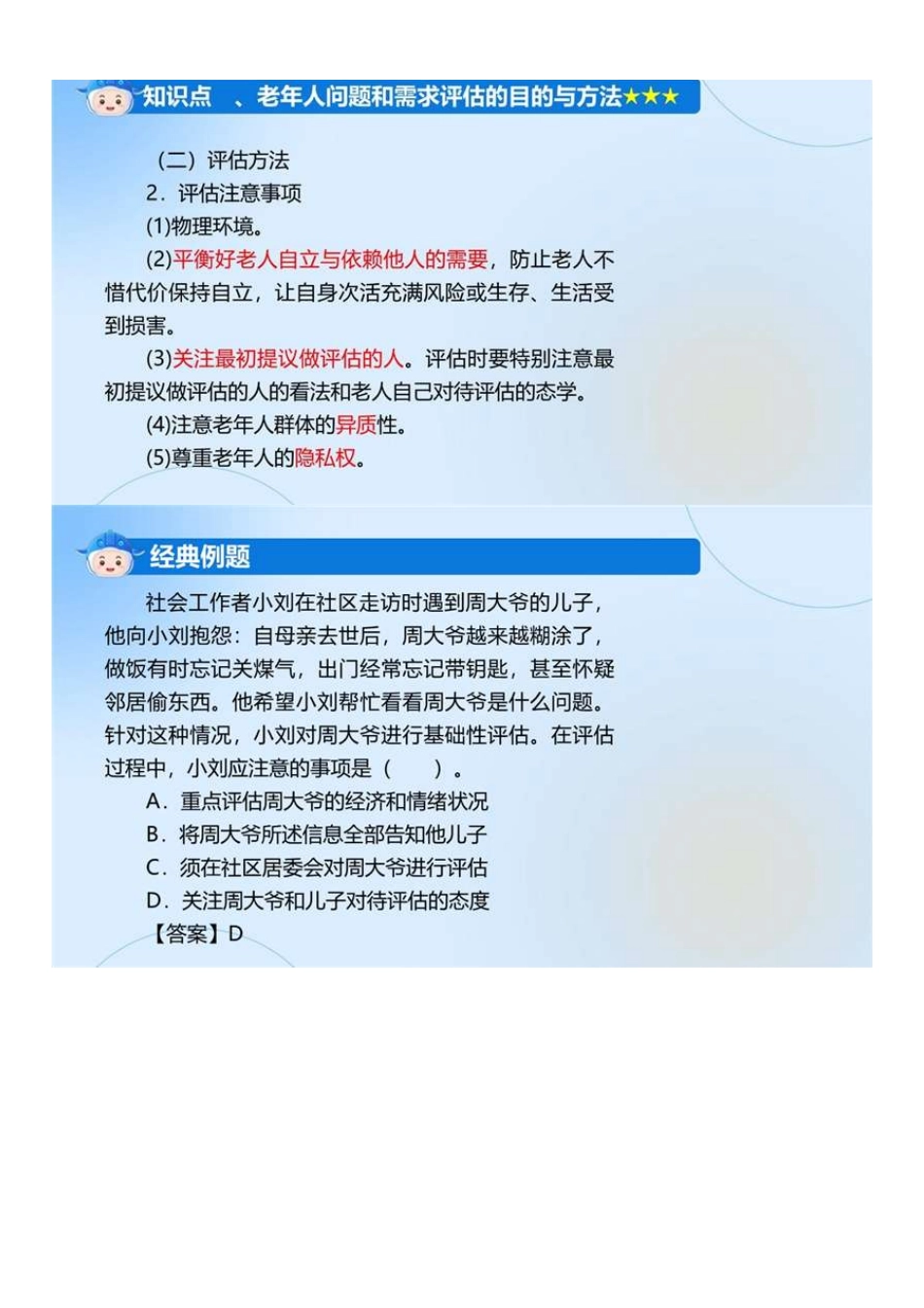 初级社会工作者-04.初级实务精讲第4章第3节-第5章.pdf_第3页